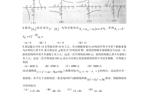 2011年高考数学试卷（理）（四川）（解析卷）_历年高考真题合集_数学历年高考真题_新&middot;Word版2008-2025&middot;高考数学真题_数学（按年份分类）2008-2025_2011&middot;高考数学真题
