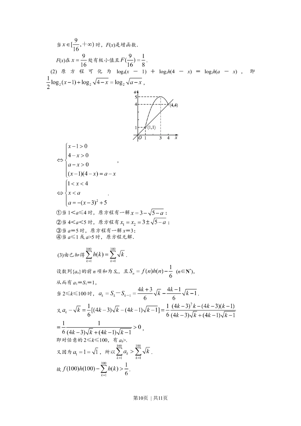 2011年高考数学试卷（理）（四川）（解析卷）_历年高考真题合集_数学历年高考真题_新&middot;Word版2008-2025&middot;高考数学真题_数学（按年份分类）2008-2025_2011&middot;高考数学真题
