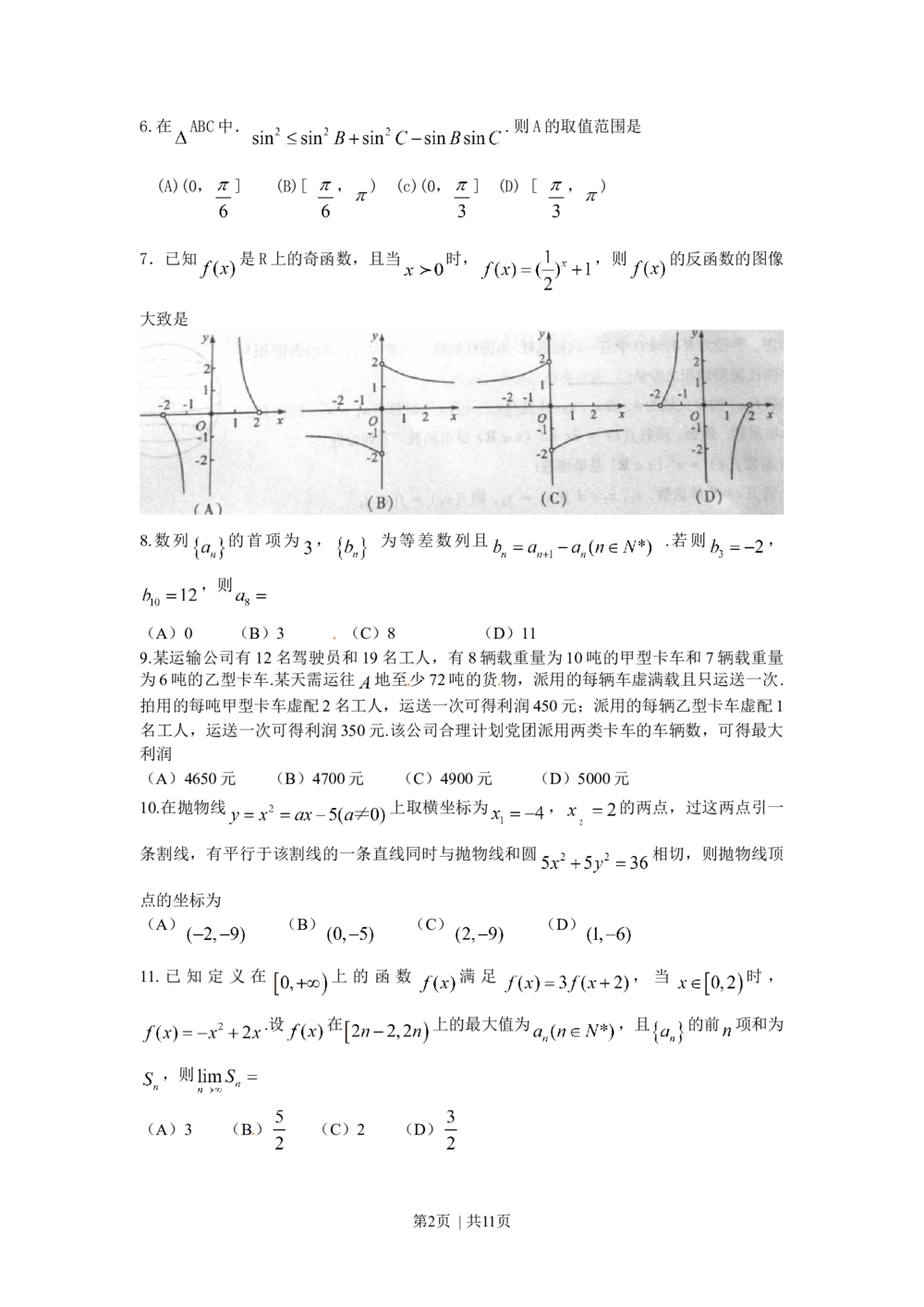 2011年高考数学试卷（理）（四川）（解析卷）_历年高考真题合集_数学历年高考真题_新&middot;Word版2008-2025&middot;高考数学真题_数学（按年份分类）2008-2025_2011&middot;高考数学真题