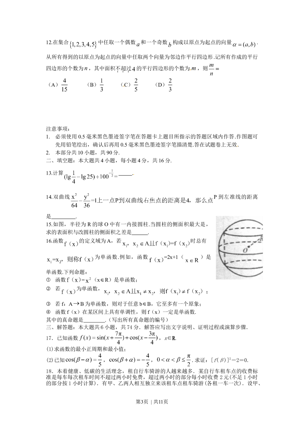 2011年高考数学试卷（理）（四川）（解析卷）_历年高考真题合集_数学历年高考真题_新&middot;Word版2008-2025&middot;高考数学真题_数学（按年份分类）2008-2025_2011&middot;高考数学真题