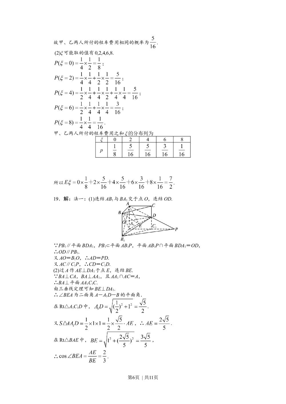 2011年高考数学试卷（理）（四川）（解析卷）_历年高考真题合集_数学历年高考真题_新&middot;Word版2008-2025&middot;高考数学真题_数学（按年份分类）2008-2025_2011&middot;高考数学真题