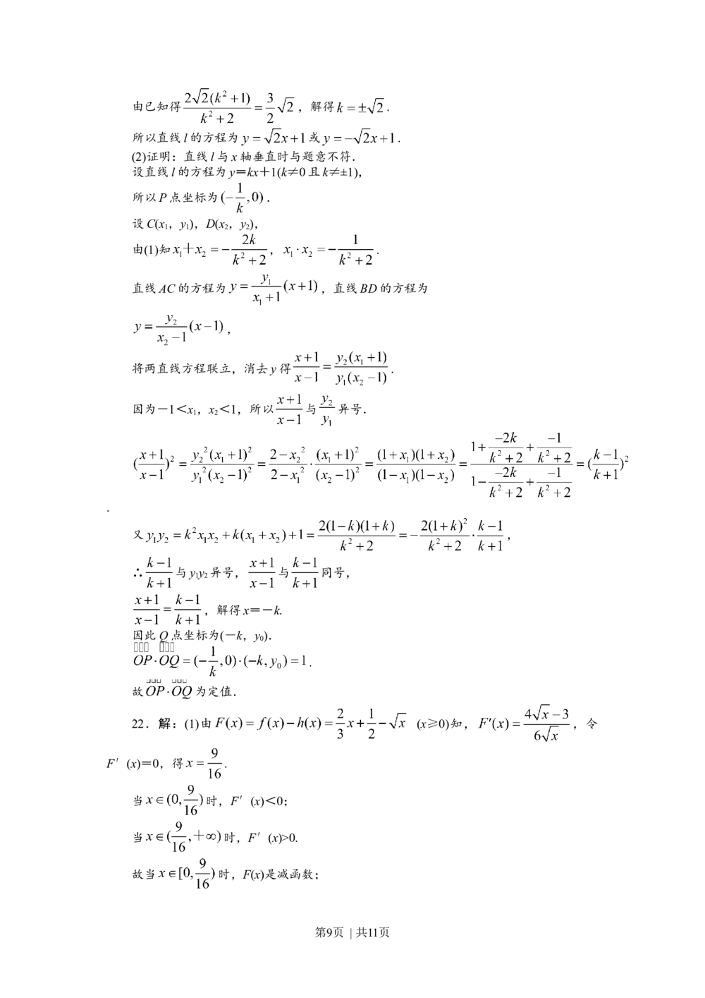 2011年高考数学试卷（理）（四川）（解析卷）_历年高考真题合集_数学历年高考真题_新&middot;Word版2008-2025&middot;高考数学真题_数学（按年份分类）2008-2025_2011&middot;高考数学真题