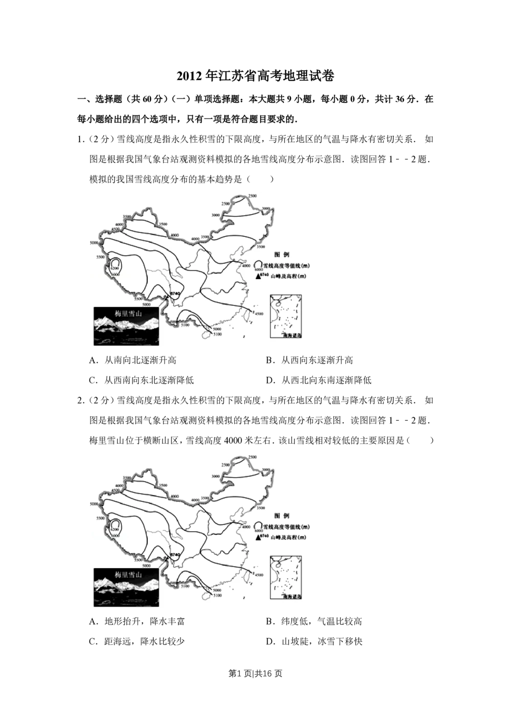 2012年高考地理试卷（江苏）（空白卷）_地理历年高考真题_新&middot;PDF版2008-2025&middot;高考地理真题_地理（按试卷类型分类）2008-2025_自主命题卷&middot;地理（2008-2025）