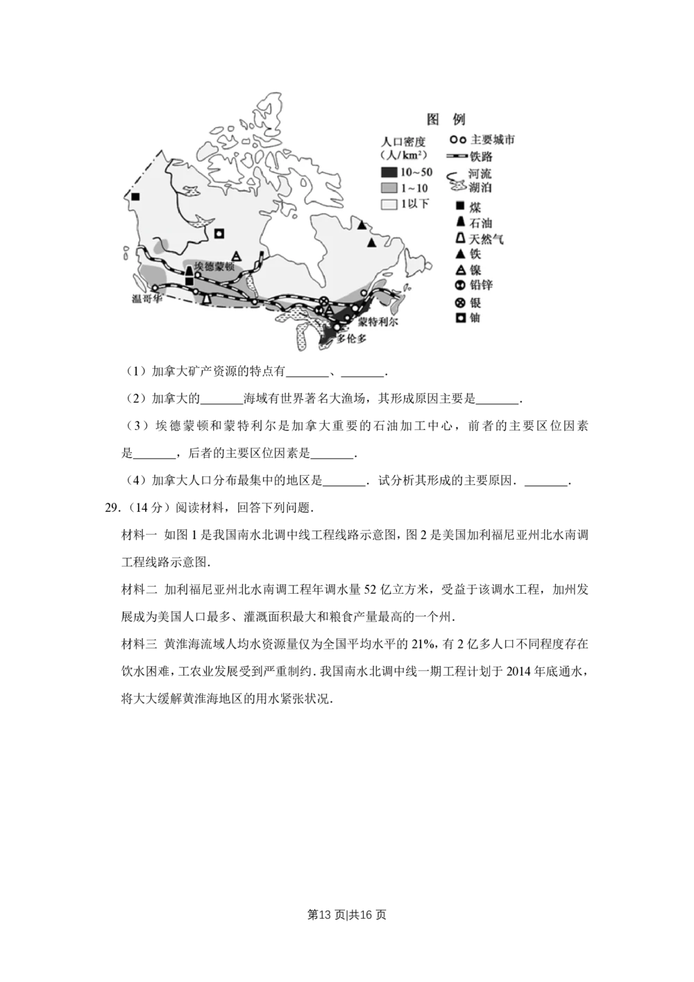 2012年高考地理试卷（江苏）（空白卷）_地理历年高考真题_新&middot;PDF版2008-2025&middot;高考地理真题_地理（按试卷类型分类）2008-2025_自主命题卷&middot;地理（2008-2025）