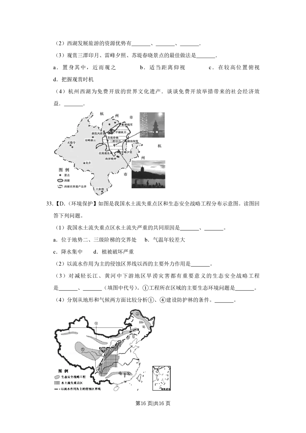2012年高考地理试卷（江苏）（空白卷）_地理历年高考真题_新&middot;PDF版2008-2025&middot;高考地理真题_地理（按试卷类型分类）2008-2025_自主命题卷&middot;地理（2008-2025）