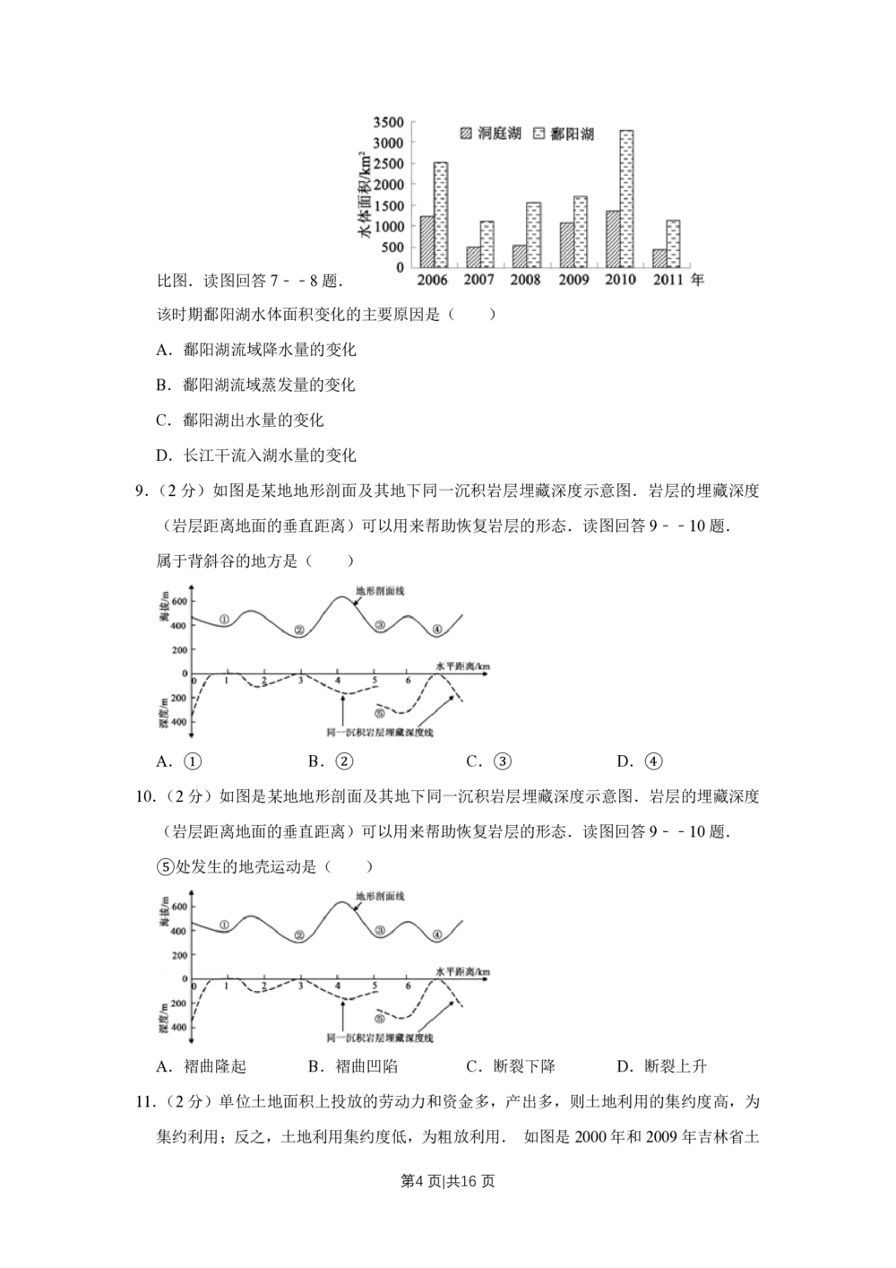 2012年高考地理试卷（江苏）（空白卷）_地理历年高考真题_新&middot;PDF版2008-2025&middot;高考地理真题_地理（按试卷类型分类）2008-2025_自主命题卷&middot;地理（2008-2025）
