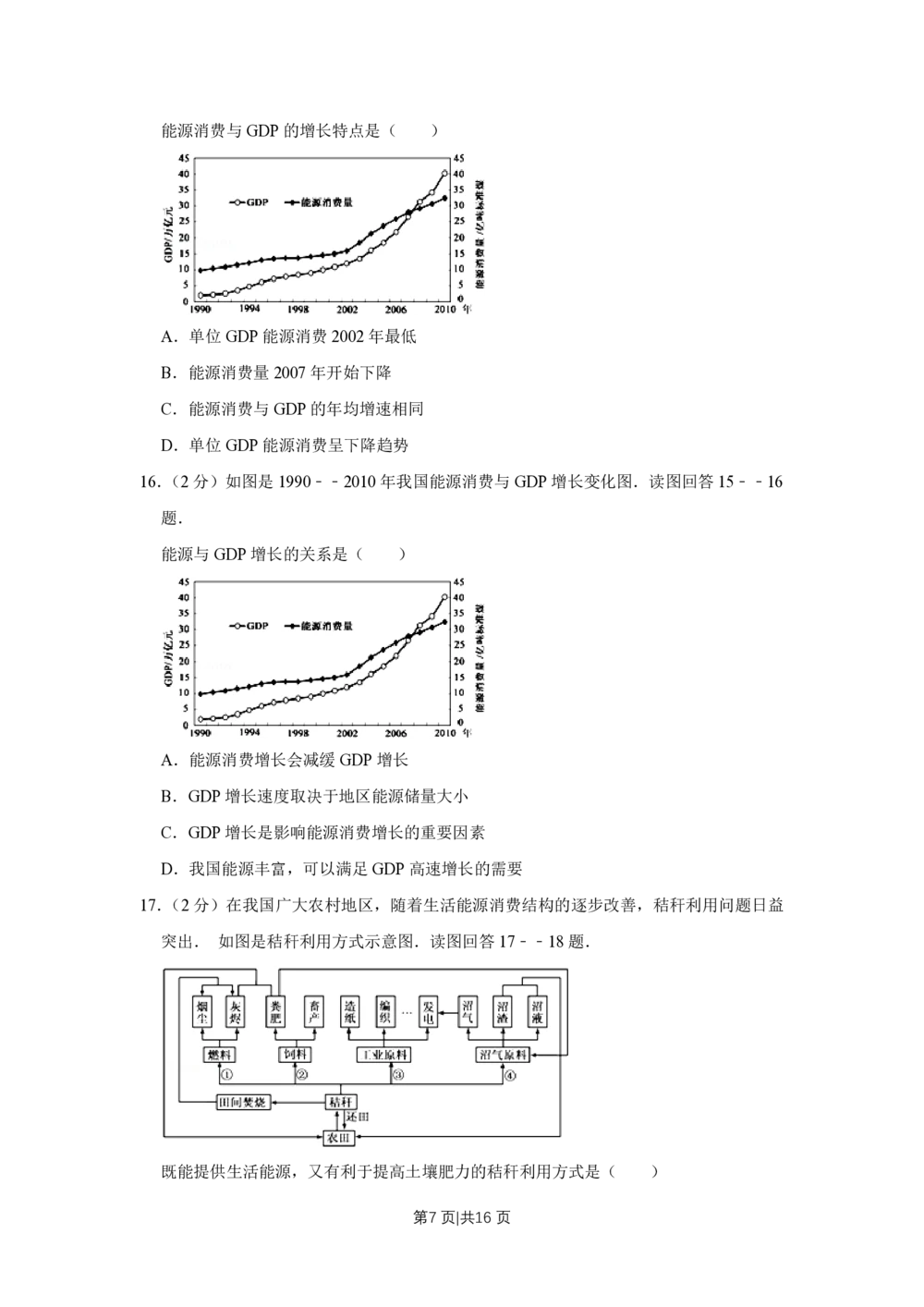 2012年高考地理试卷（江苏）（空白卷）_地理历年高考真题_新&middot;PDF版2008-2025&middot;高考地理真题_地理（按试卷类型分类）2008-2025_自主命题卷&middot;地理（2008-2025）