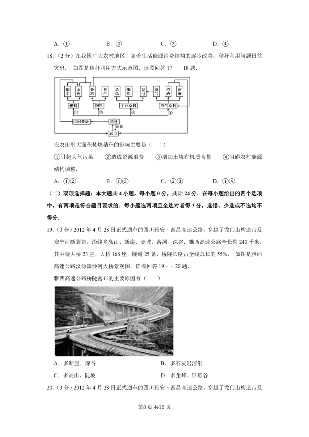 2012年高考地理试卷（江苏）（空白卷）_地理历年高考真题_新&middot;PDF版2008-2025&middot;高考地理真题_地理（按试卷类型分类）2008-2025_自主命题卷&middot;地理（2008-2025）