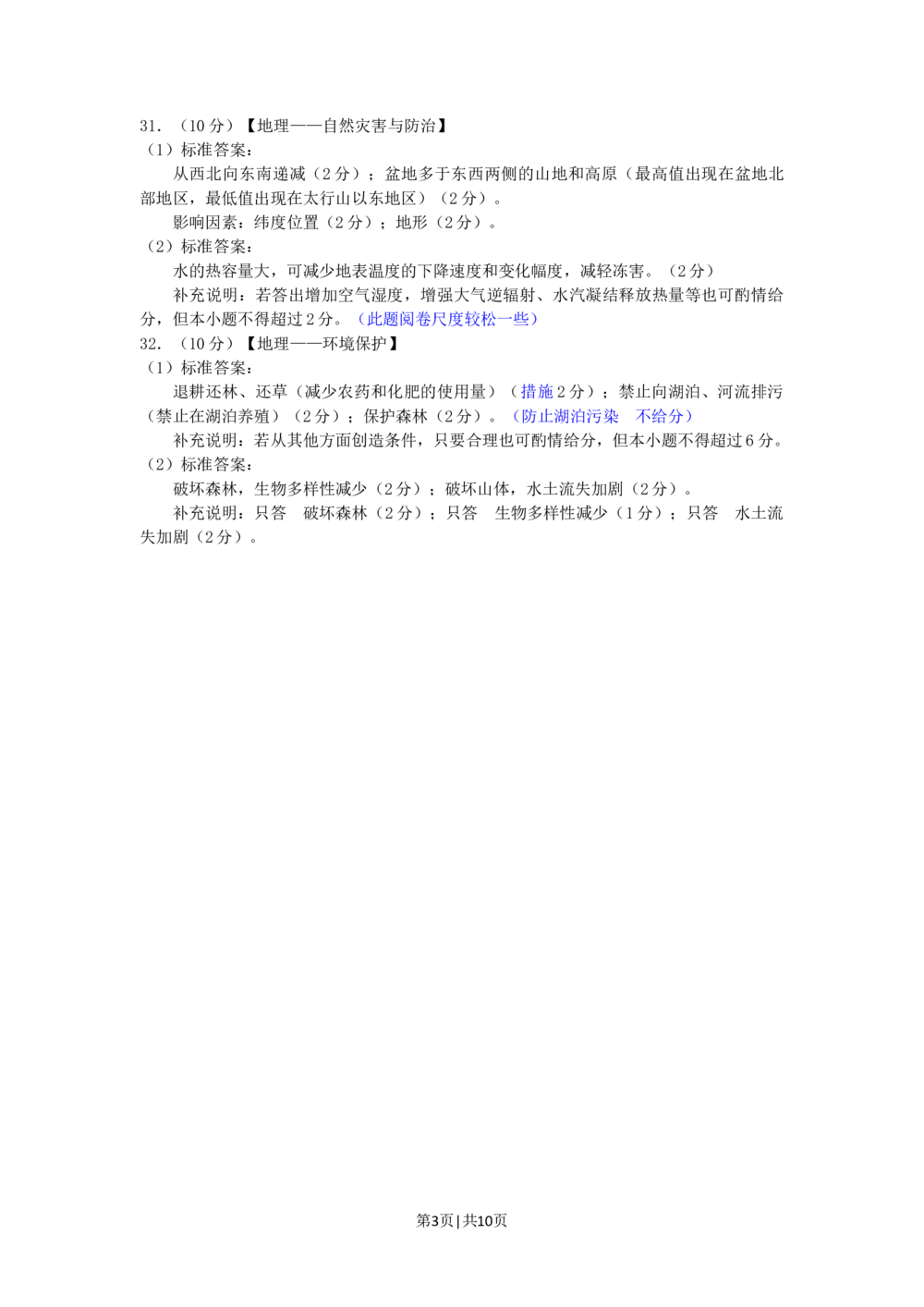 2011年高考地理试卷（山东）（解析卷）_地理历年高考真题_新&middot;Word版2008-2025&middot;高考地理真题_地理（按年份分类）2008-2025_2011&middot;地理高考真题