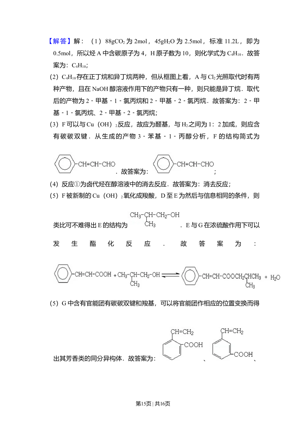 2009年高考化学试卷（全国卷Ⅰ）（解析卷）_历年高考真题合集_化学历年高考真题_新&middot;Word版2008-2025&middot;高考化学真题_化学（按试卷类型分类）2008-2025_全国卷&middot;化学（2008-2024）