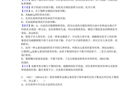 2011年高考化学试卷（山东）（解析卷）_历年高考真题合集_化学历年高考真题_新&middot;PDF版2008-2025&middot;高考化学真题_化学（按年份分类）2008-2025_2011&middot;高考化学真题