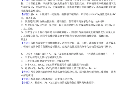 2011年高考化学试卷（山东）（解析卷）_历年高考真题合集_化学历年高考真题_新&middot;PDF版2008-2025&middot;高考化学真题_化学（按年份分类）2008-2025_2011&middot;高考化学真题