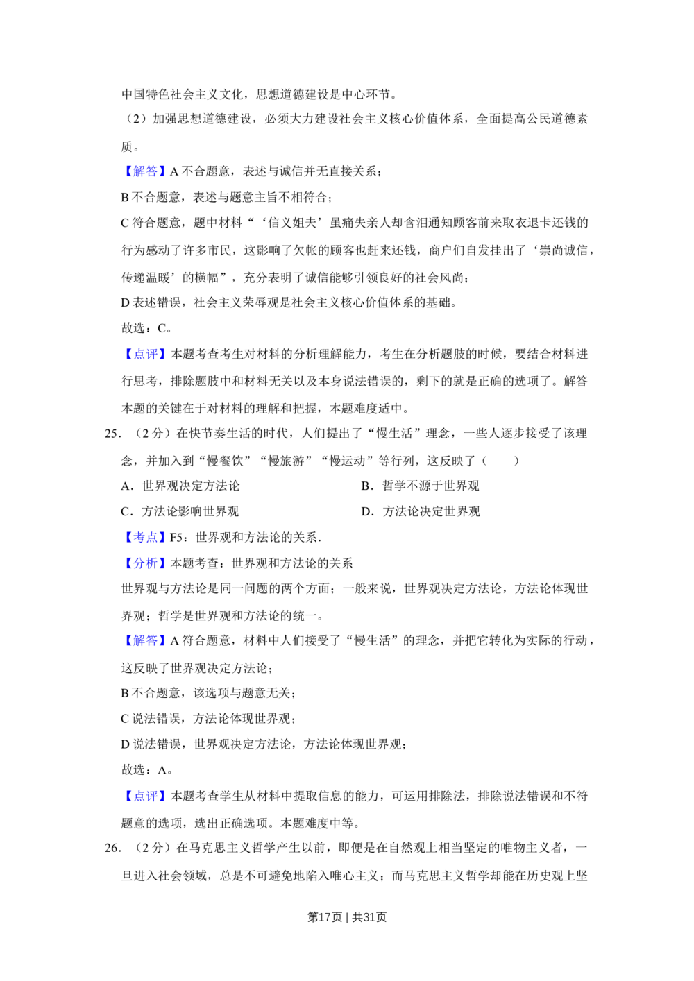 2012年高考政治试卷（江苏）（解析卷）_政治历年高考真题_新&middot;Word版2008-2025&middot;高考政治真题_政治（按试卷类型分类）2008-2025_自主命题卷&middot;政治（2008-2025）_江苏自主命题&middot;政治（2008-2025）