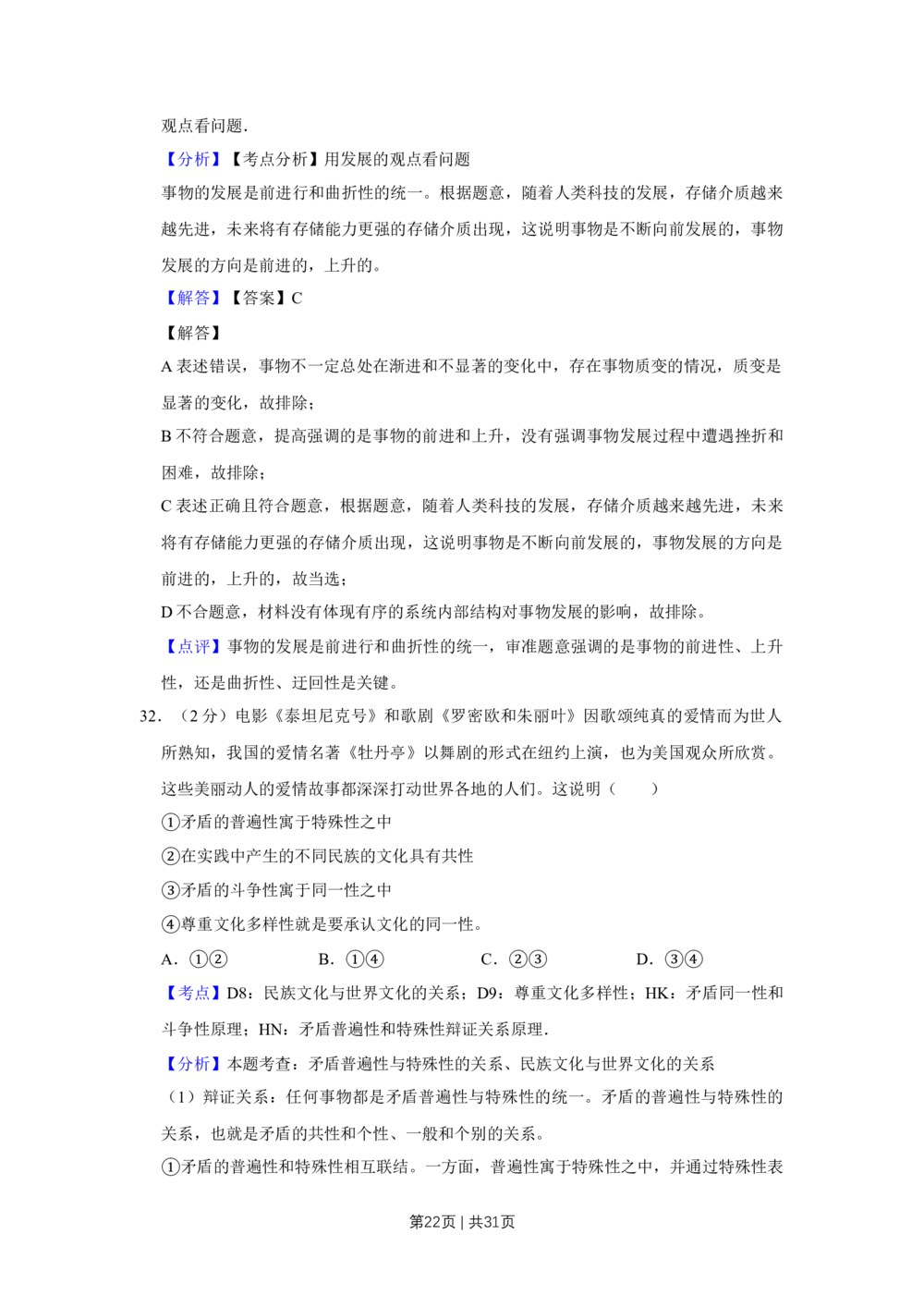 2012年高考政治试卷（江苏）（解析卷）_政治历年高考真题_新&middot;Word版2008-2025&middot;高考政治真题_政治（按试卷类型分类）2008-2025_自主命题卷&middot;政治（2008-2025）_江苏自主命题&middot;政治（2008-2025）