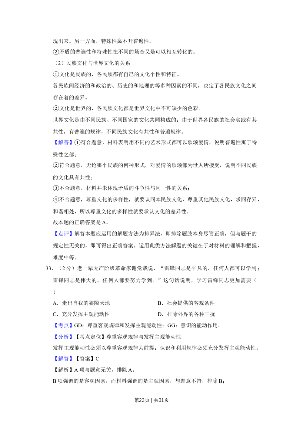 2012年高考政治试卷（江苏）（解析卷）_政治历年高考真题_新&middot;Word版2008-2025&middot;高考政治真题_政治（按试卷类型分类）2008-2025_自主命题卷&middot;政治（2008-2025）_江苏自主命题&middot;政治（2008-2025）