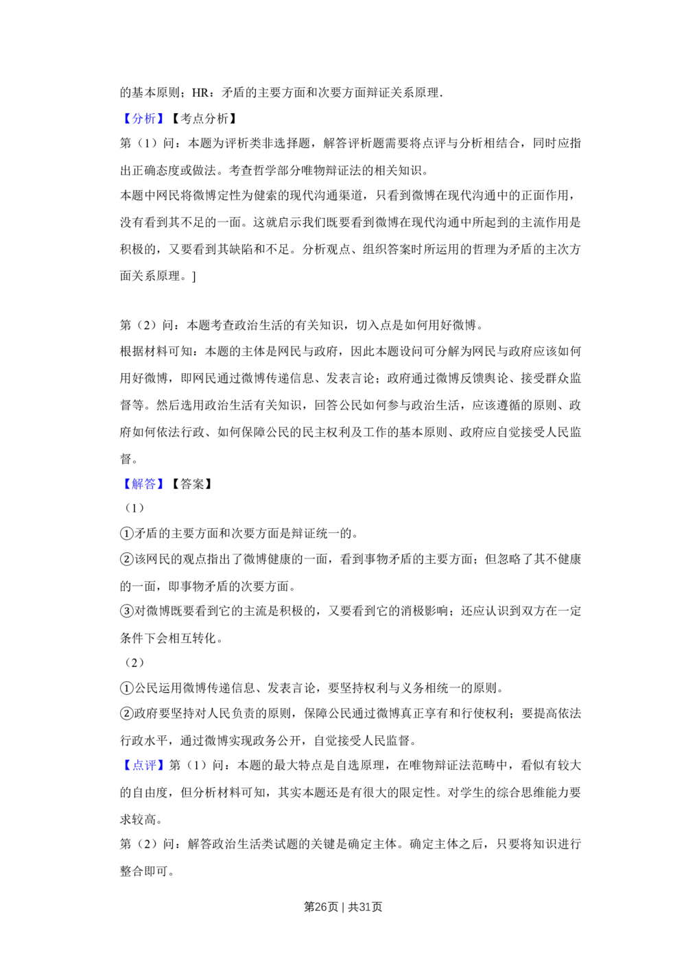 2012年高考政治试卷（江苏）（解析卷）_政治历年高考真题_新&middot;Word版2008-2025&middot;高考政治真题_政治（按试卷类型分类）2008-2025_自主命题卷&middot;政治（2008-2025）_江苏自主命题&middot;政治（2008-2025）