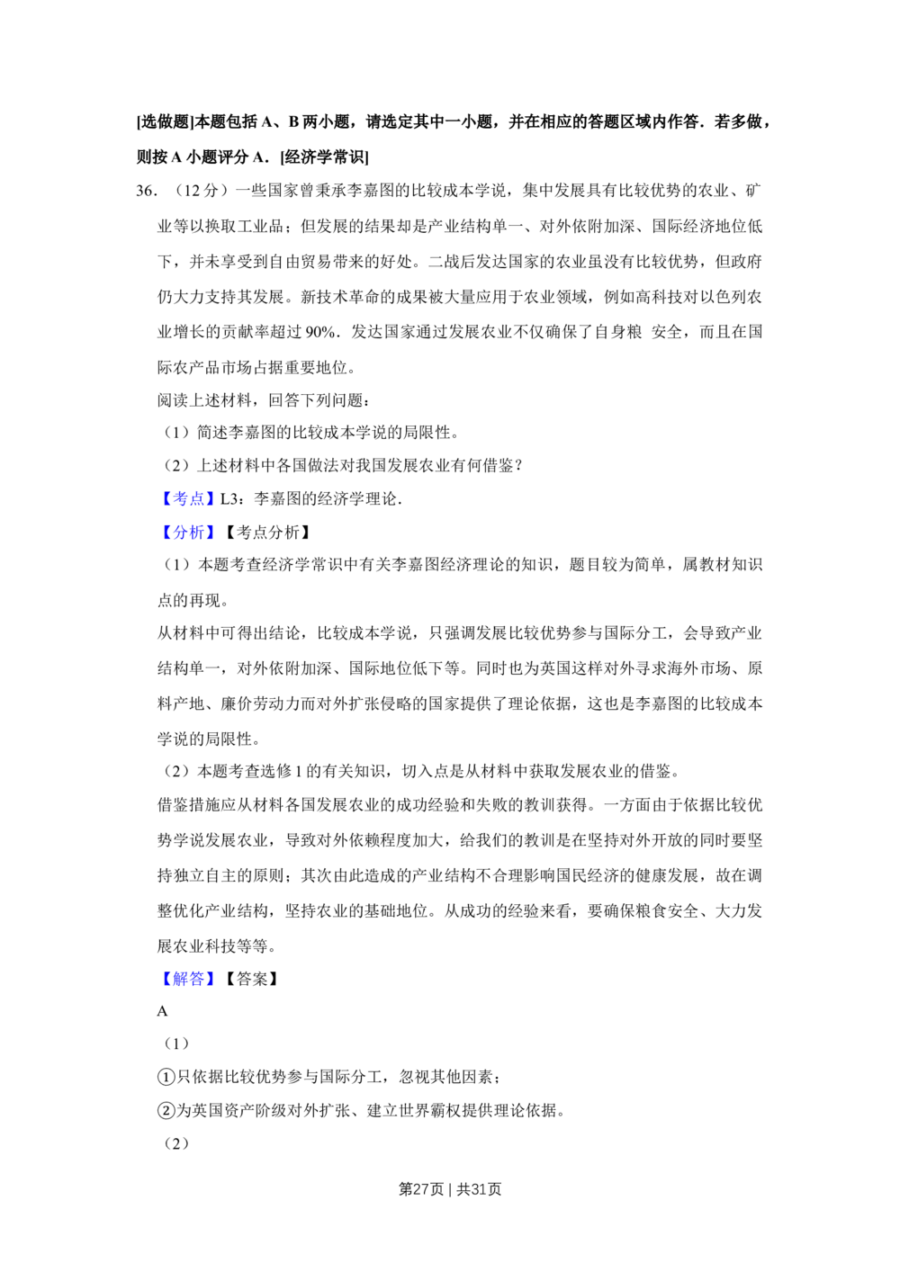 2012年高考政治试卷（江苏）（解析卷）_政治历年高考真题_新&middot;Word版2008-2025&middot;高考政治真题_政治（按试卷类型分类）2008-2025_自主命题卷&middot;政治（2008-2025）_江苏自主命题&middot;政治（2008-2025）