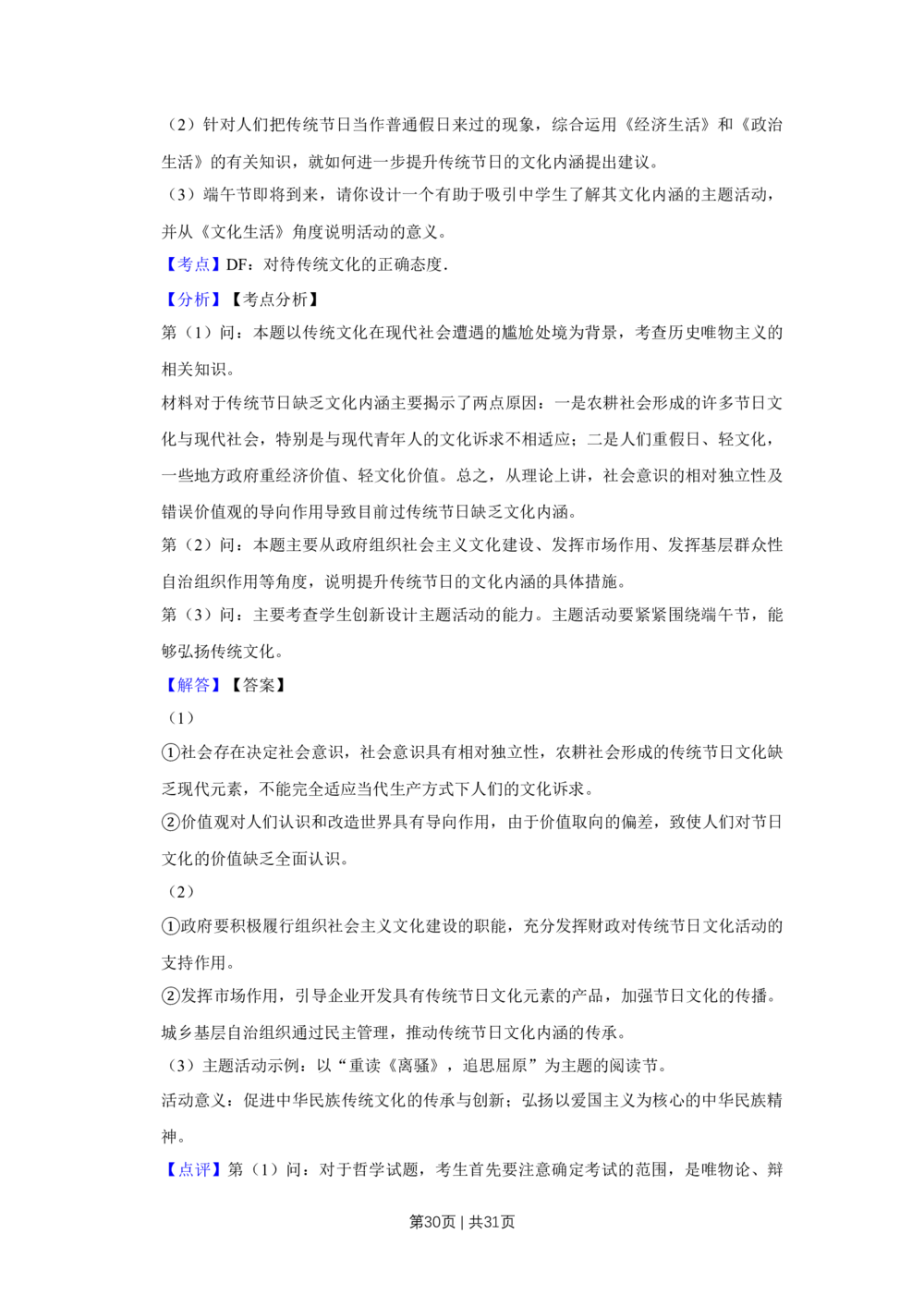 2012年高考政治试卷（江苏）（解析卷）_政治历年高考真题_新&middot;Word版2008-2025&middot;高考政治真题_政治（按试卷类型分类）2008-2025_自主命题卷&middot;政治（2008-2025）_江苏自主命题&middot;政治（2008-2025）