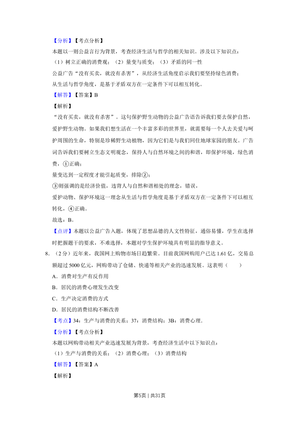 2012年高考政治试卷（江苏）（解析卷）_政治历年高考真题_新&middot;Word版2008-2025&middot;高考政治真题_政治（按试卷类型分类）2008-2025_自主命题卷&middot;政治（2008-2025）_江苏自主命题&middot;政治（2008-2025）