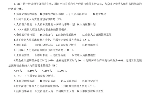 6.人力题库（共21页）_2025春招题库汇总_国企题库_国家能源_20230827_151217_2-国家能源集团2023招聘笔试完整知识点（专业知识部分）_管理类
