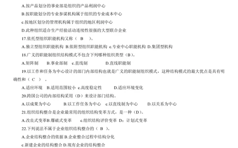 6.人力题库（共21页）_2025春招题库汇总_国企题库_国家能源_20230827_151217_2-国家能源集团2023招聘笔试完整知识点（专业知识部分）_管理类