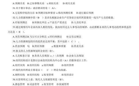 6.人力题库（共21页）_2025春招题库汇总_国企题库_国家能源_20230827_151217_2-国家能源集团2023招聘笔试完整知识点（专业知识部分）_管理类