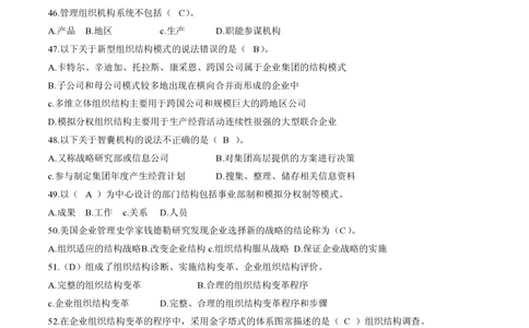 6.人力题库（共21页）_2025春招题库汇总_国企题库_国家能源_20230827_151217_2-国家能源集团2023招聘笔试完整知识点（专业知识部分）_管理类