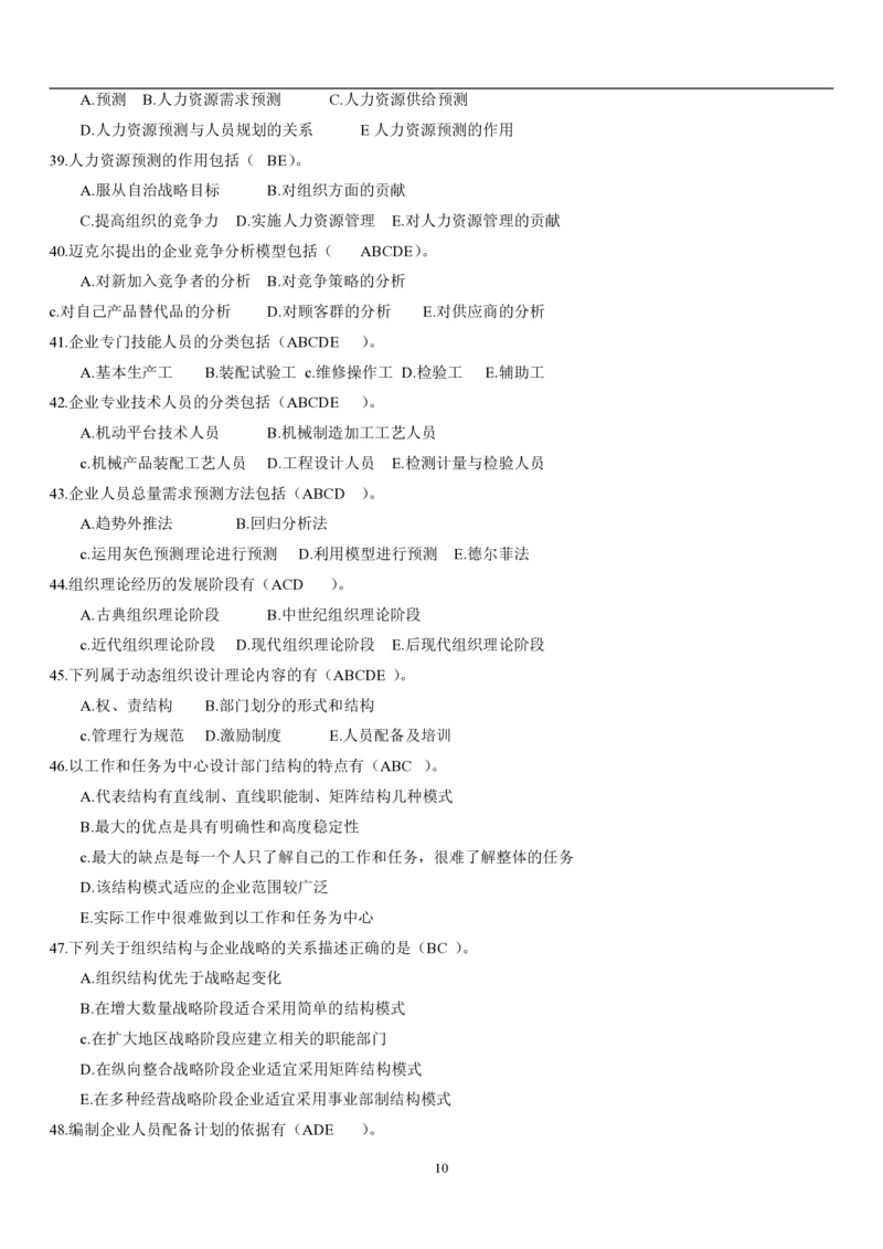 6.人力题库（共21页）_2025春招题库汇总_国企题库_国家能源_20230827_151217_2-国家能源集团2023招聘笔试完整知识点（专业知识部分）_管理类