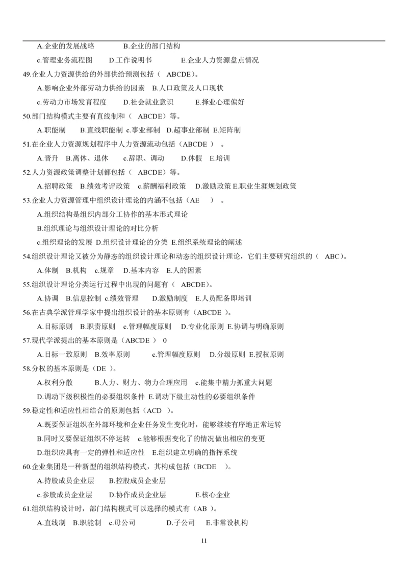 6.人力题库（共21页）_2025春招题库汇总_国企题库_国家能源_20230827_151217_2-国家能源集团2023招聘笔试完整知识点（专业知识部分）_管理类