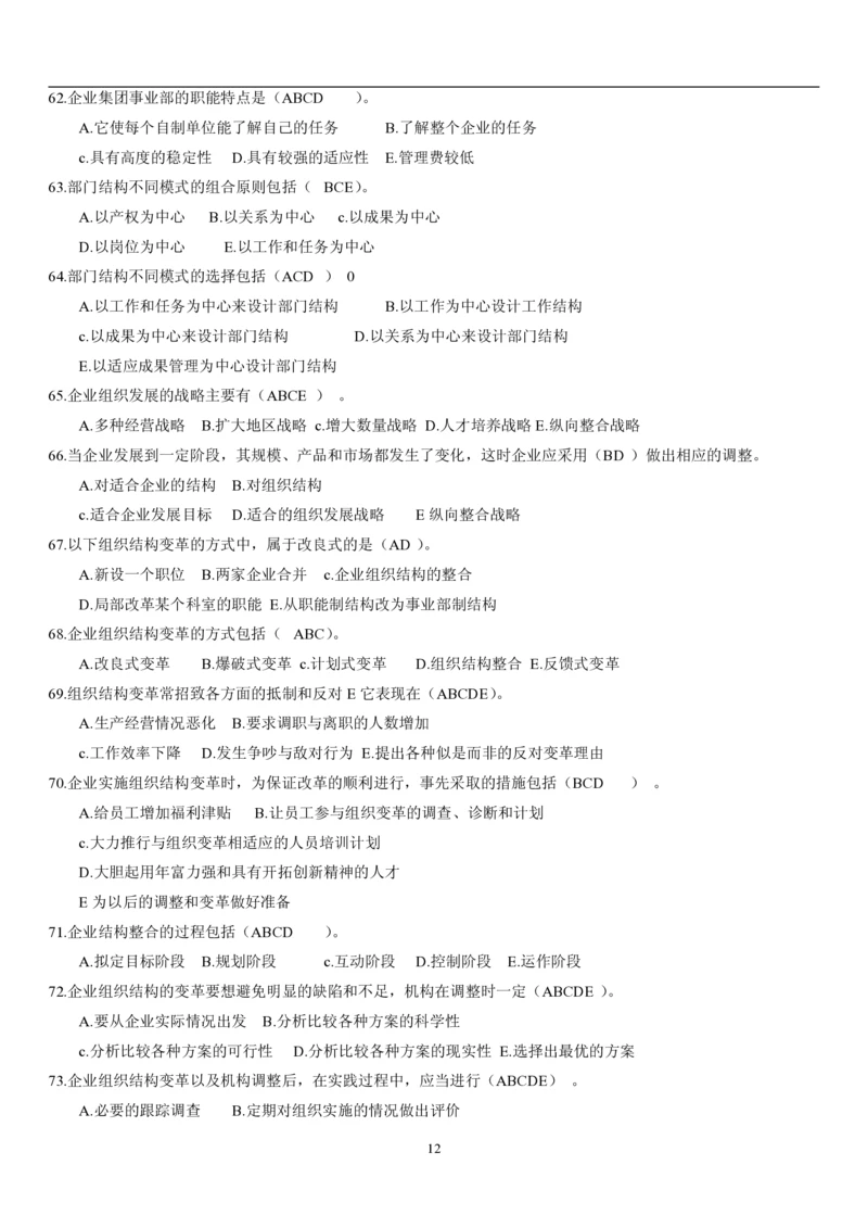 6.人力题库（共21页）_2025春招题库汇总_国企题库_国家能源_20230827_151217_2-国家能源集团2023招聘笔试完整知识点（专业知识部分）_管理类