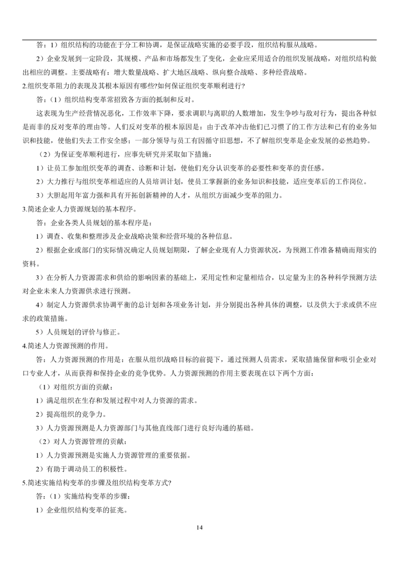 6.人力题库（共21页）_2025春招题库汇总_国企题库_国家能源_20230827_151217_2-国家能源集团2023招聘笔试完整知识点（专业知识部分）_管理类