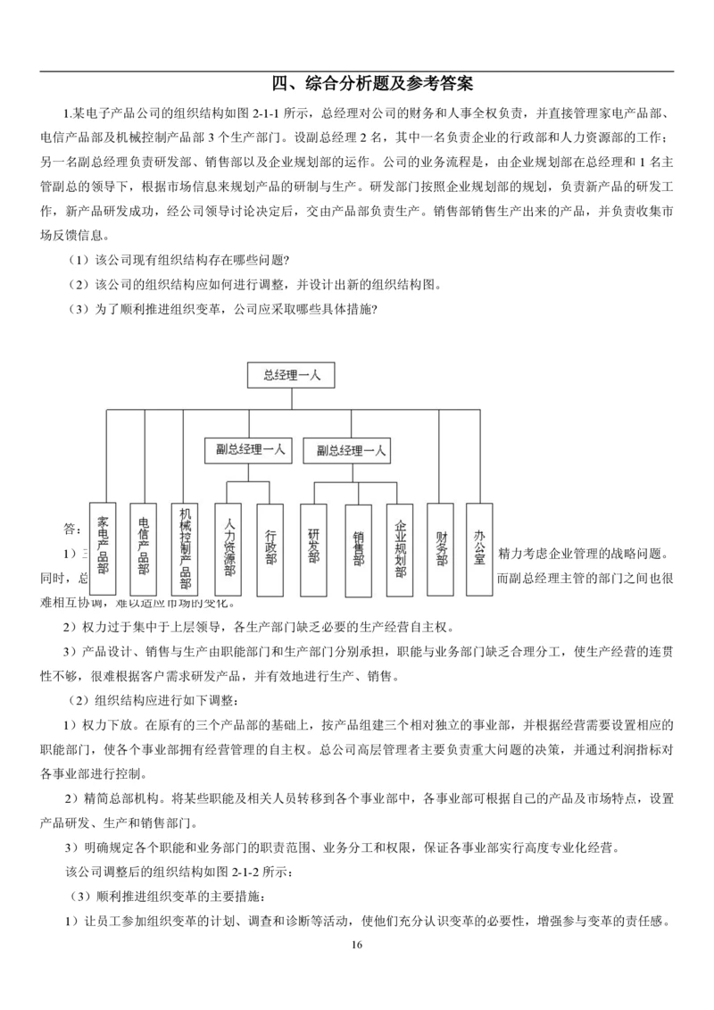 6.人力题库（共21页）_2025春招题库汇总_国企题库_国家能源_20230827_151217_2-国家能源集团2023招聘笔试完整知识点（专业知识部分）_管理类