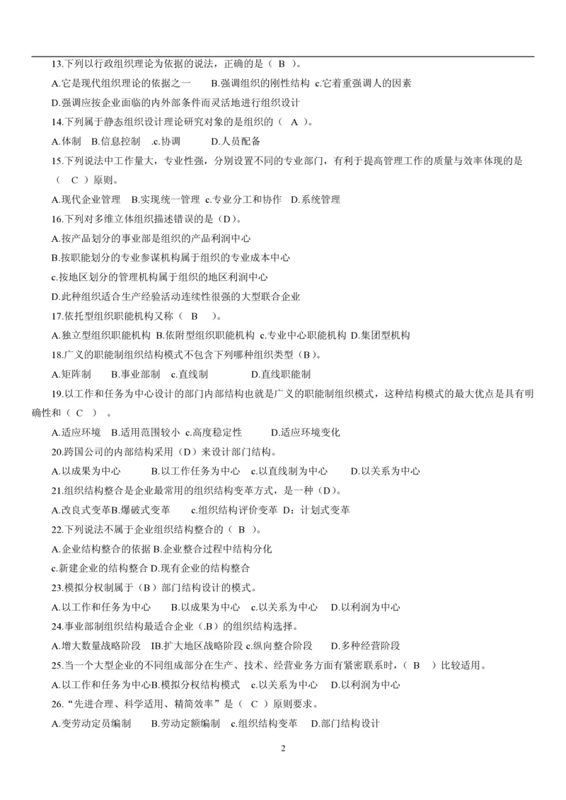 6.人力题库（共21页）_2025春招题库汇总_国企题库_国家能源_20230827_151217_2-国家能源集团2023招聘笔试完整知识点（专业知识部分）_管理类