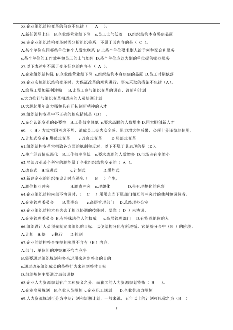 6.人力题库（共21页）_2025春招题库汇总_国企题库_国家能源_20230827_151217_2-国家能源集团2023招聘笔试完整知识点（专业知识部分）_管理类