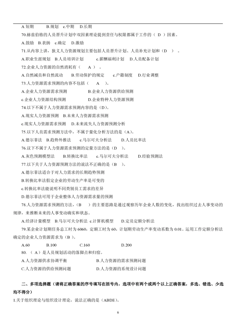 6.人力题库（共21页）_2025春招题库汇总_国企题库_国家能源_20230827_151217_2-国家能源集团2023招聘笔试完整知识点（专业知识部分）_管理类