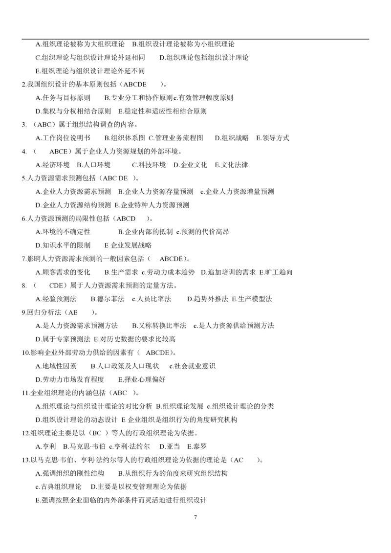 6.人力题库（共21页）_2025春招题库汇总_国企题库_国家能源_20230827_151217_2-国家能源集团2023招聘笔试完整知识点（专业知识部分）_管理类
