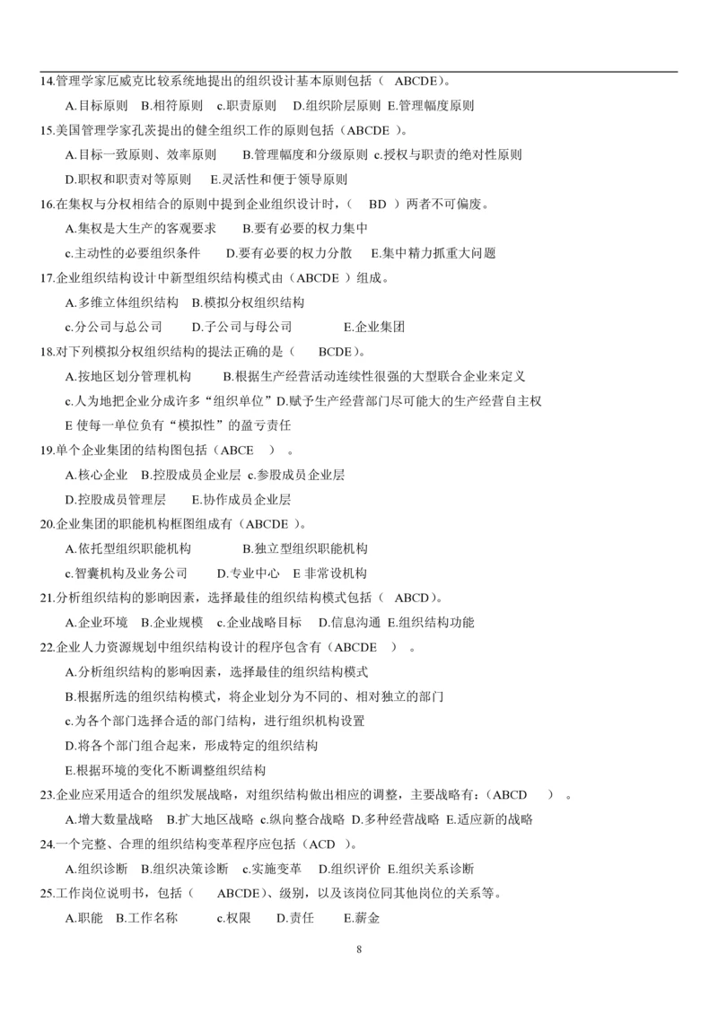 6.人力题库（共21页）_2025春招题库汇总_国企题库_国家能源_20230827_151217_2-国家能源集团2023招聘笔试完整知识点（专业知识部分）_管理类