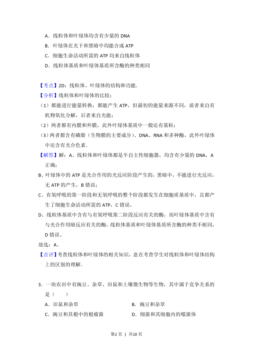 2012年高考生物试卷（大纲版）（解析卷）_生物历年高考真题_新&middot;PDF版2008-2025&middot;高考生物真题_生物（按省份分类）2008-2025_2008-2024&middot;（贵州）生物高考真题