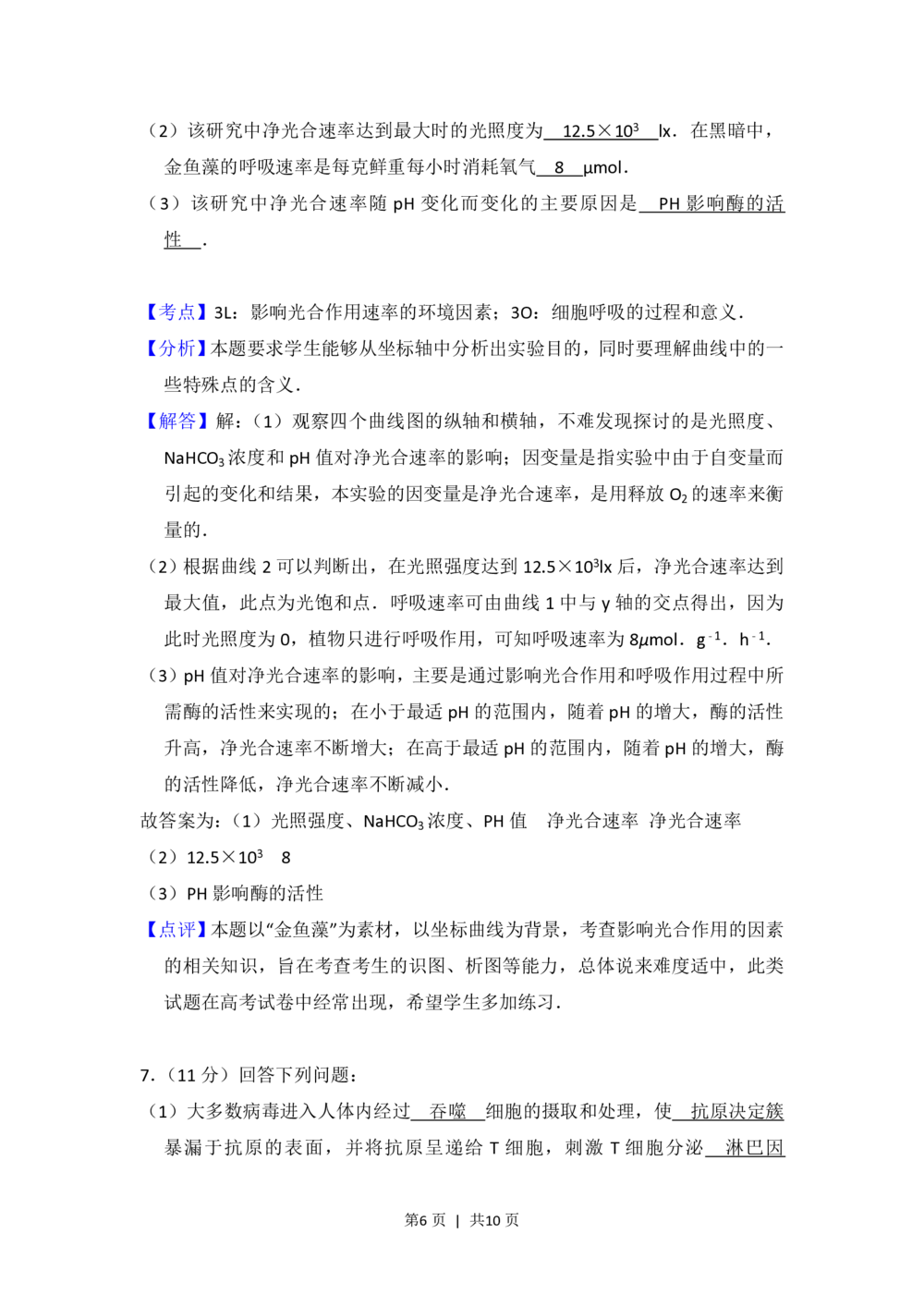 2012年高考生物试卷（大纲版）（解析卷）_生物历年高考真题_新&middot;PDF版2008-2025&middot;高考生物真题_生物（按省份分类）2008-2025_2008-2024&middot;（贵州）生物高考真题