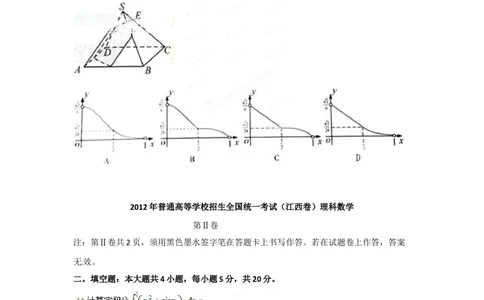 2012年高考数学试卷（理）（江西）（空白卷）_历年高考真题合集_数学历年高考真题_新&middot;Word版2008-2025&middot;高考数学真题_数学（按省份分类）2008-2025_2008-2025&middot;（江西）数学高考真题