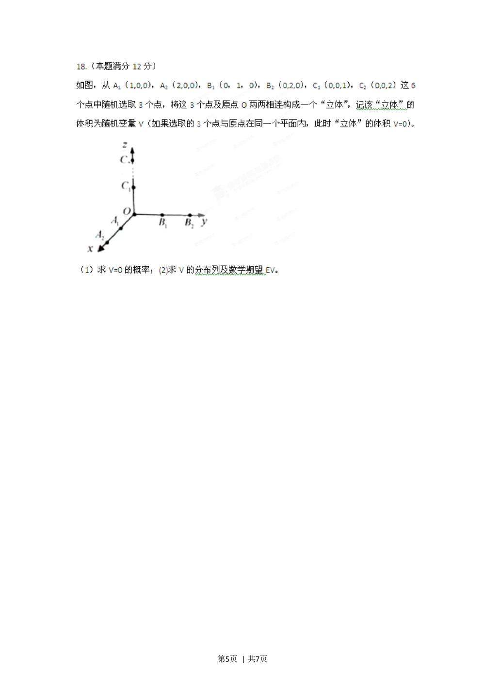 2012年高考数学试卷（理）（江西）（空白卷）_历年高考真题合集_数学历年高考真题_新&middot;Word版2008-2025&middot;高考数学真题_数学（按省份分类）2008-2025_2008-2025&middot;（江西）数学高考真题