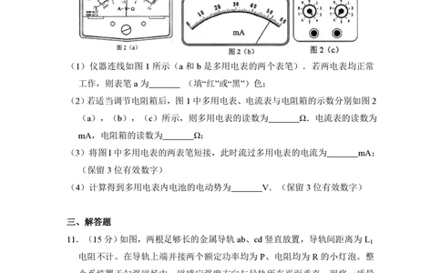 2011年高考物理试卷（全国Ⅱ卷，大纲卷）（空白卷）_物理历年高考真题_新&middot;PDF版2008-2025&middot;高考物理真题_物理（按年份分类）2008-2025_2011&middot;高考物理真题