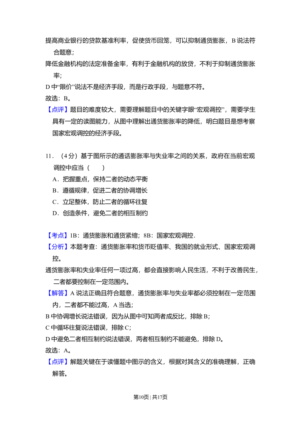 2011年高考生物试卷（北京）（解析卷）_政治历年高考真题_新&middot;Word版2008-2025&middot;高考政治真题_政治（按省份分类）2008-2025_2008-2025&middot;（北京）政治高考真题