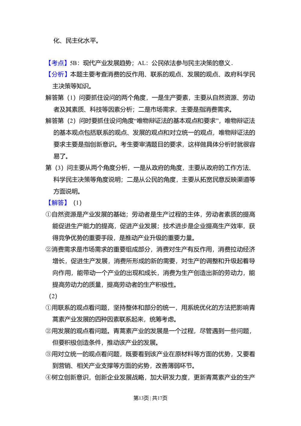 2011年高考生物试卷（北京）（解析卷）_政治历年高考真题_新&middot;Word版2008-2025&middot;高考政治真题_政治（按省份分类）2008-2025_2008-2025&middot;（北京）政治高考真题