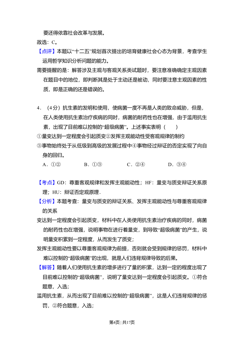 2011年高考生物试卷（北京）（解析卷）_政治历年高考真题_新&middot;Word版2008-2025&middot;高考政治真题_政治（按省份分类）2008-2025_2008-2025&middot;（北京）政治高考真题