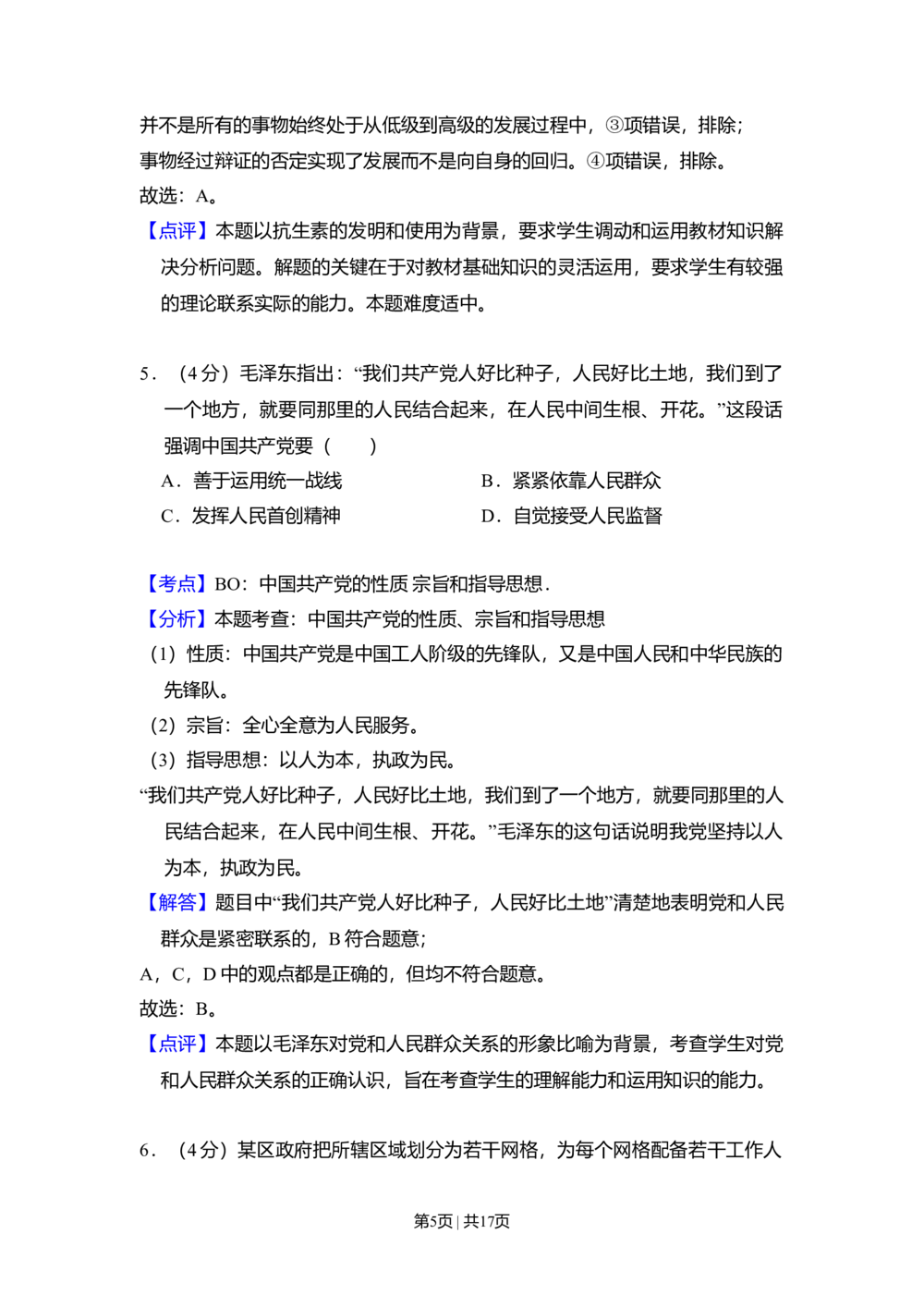 2011年高考生物试卷（北京）（解析卷）_政治历年高考真题_新&middot;Word版2008-2025&middot;高考政治真题_政治（按省份分类）2008-2025_2008-2025&middot;（北京）政治高考真题