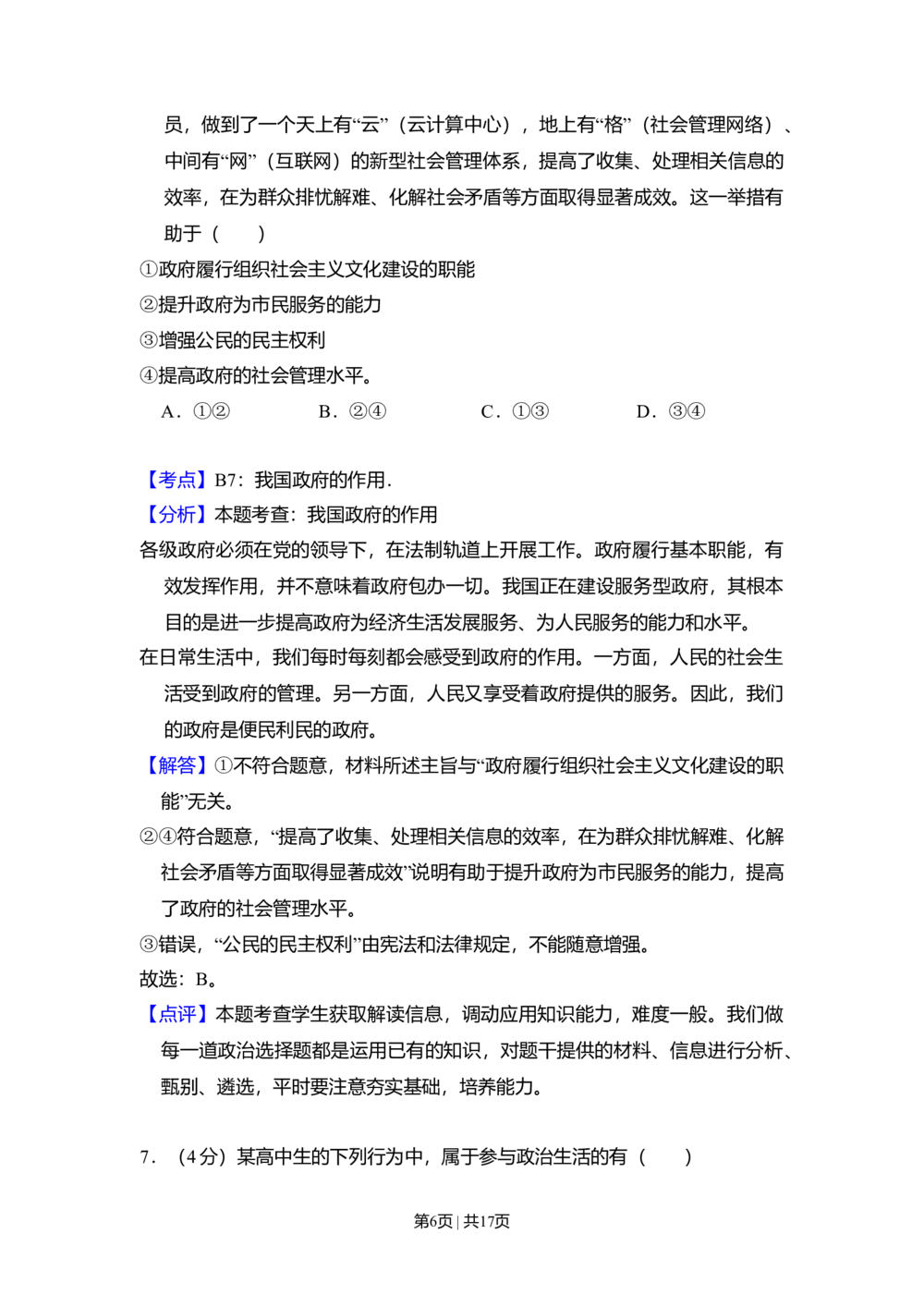 2011年高考生物试卷（北京）（解析卷）_政治历年高考真题_新&middot;Word版2008-2025&middot;高考政治真题_政治（按省份分类）2008-2025_2008-2025&middot;（北京）政治高考真题