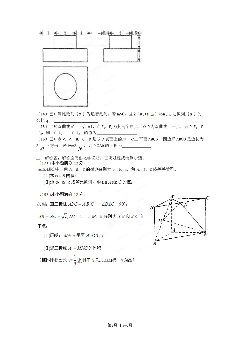 2012年高考数学试卷（文）（辽宁）（空白卷）_历年高考真题合集_数学历年高考真题_新&middot;Word版2008-2025&middot;高考数学真题_数学（按试卷类型分类）2008-2025_自主命题卷&middot;数学（2008-2025）
