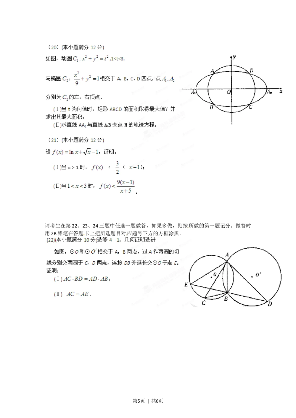 2012年高考数学试卷（文）（辽宁）（空白卷）_历年高考真题合集_数学历年高考真题_新&middot;Word版2008-2025&middot;高考数学真题_数学（按试卷类型分类）2008-2025_自主命题卷&middot;数学（2008-2025）