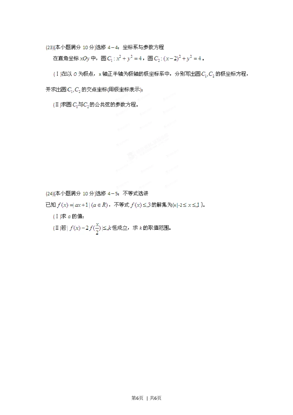 2012年高考数学试卷（文）（辽宁）（空白卷）_历年高考真题合集_数学历年高考真题_新&middot;Word版2008-2025&middot;高考数学真题_数学（按试卷类型分类）2008-2025_自主命题卷&middot;数学（2008-2025）
